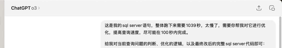 这个 AI大模型把原本要跑 1000 秒的代码,优化到了 7 秒,是写 SQL 的最佳搭档