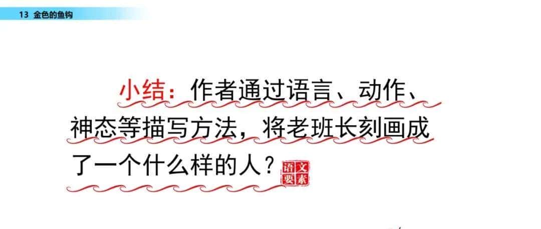 部编六年级语文下册第13课《金色的鱼钩》知识点及课堂测试题