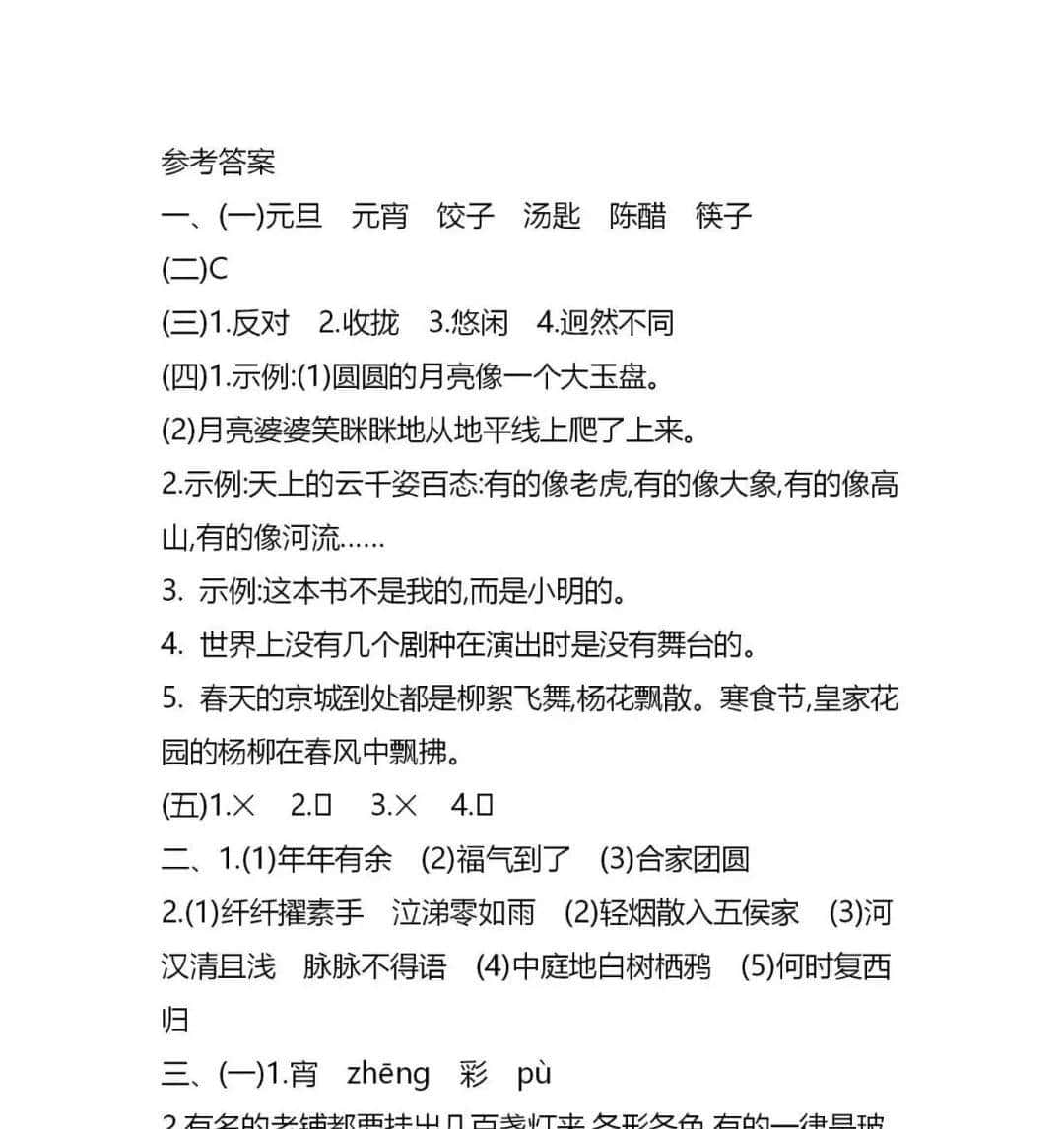 部编六年级语文下册全套单元+期中+期末试卷+答案