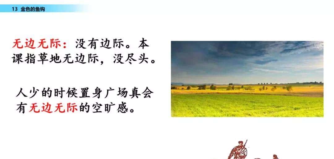 部编六年级语文下册第13课《金色的鱼钩》知识点及课堂测试题