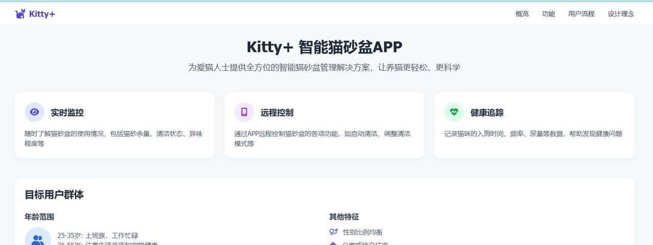 从0到1，我如何用“扣子空间”攻克本土化难题，为我的智能猫砂盆打造出海APP原型