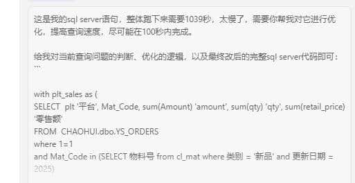 这个 AI大模型把原本要跑 1000 秒的代码,优化到了 7 秒,是写 SQL 的最佳搭档