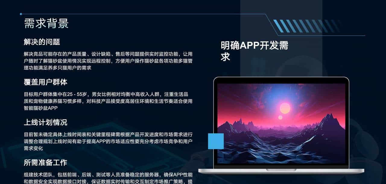 从0到1，我如何用“扣子空间”攻克本土化难题，为我的智能猫砂盆打造出海APP原型