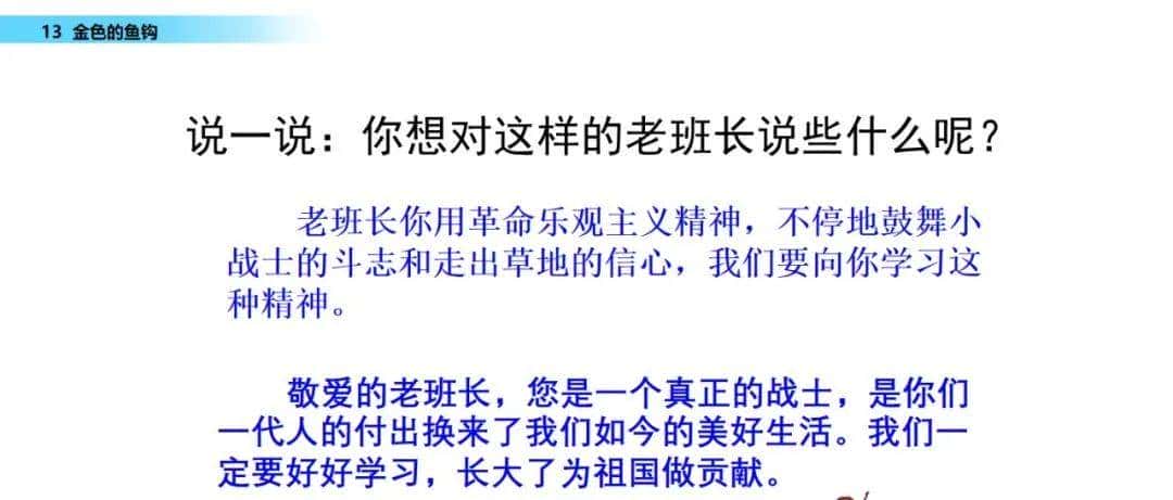 部编六年级语文下册第13课《金色的鱼钩》知识点及课堂测试题