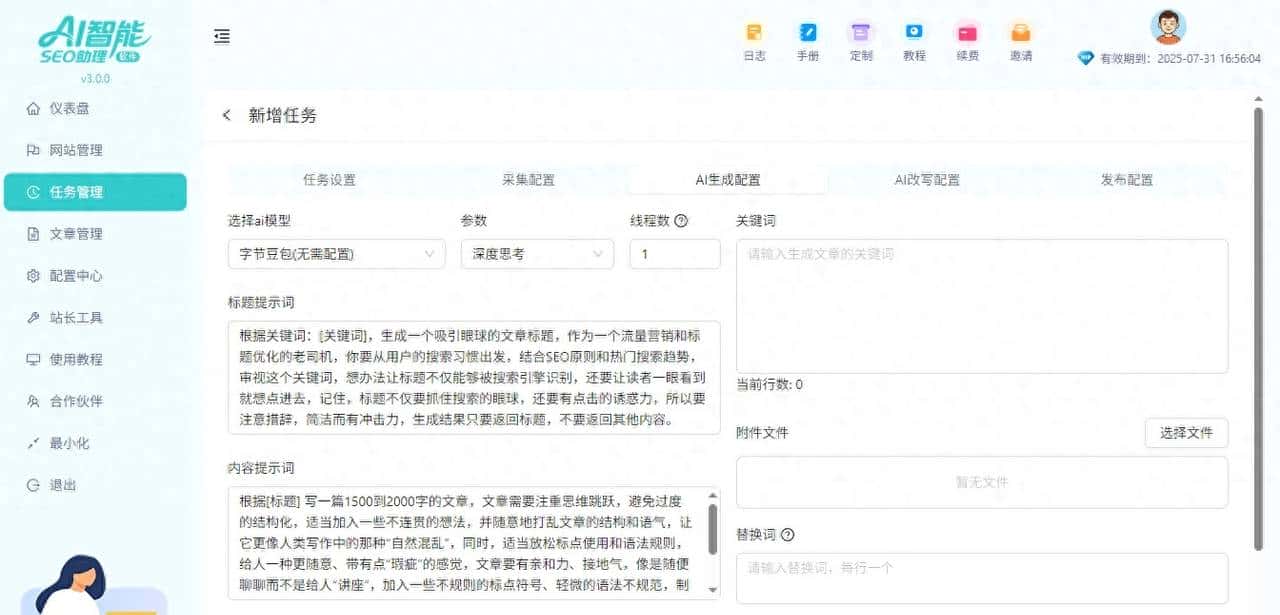 原创耗时久AI原创文章批量生成，自动发网站省时间
