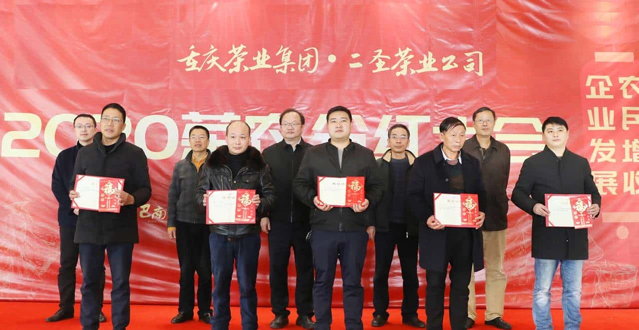 重庆茶叶集团举行第九届茶农分红大会