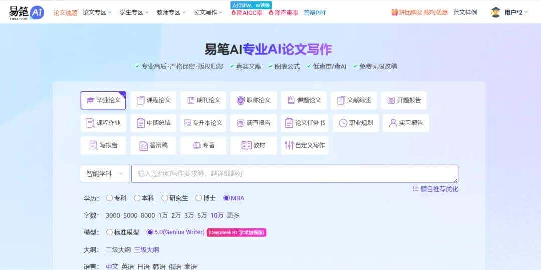 MBA论文写作利器:这款AI写论文工具能自动生成技术路线图与答辩PPT,查重还无忧!