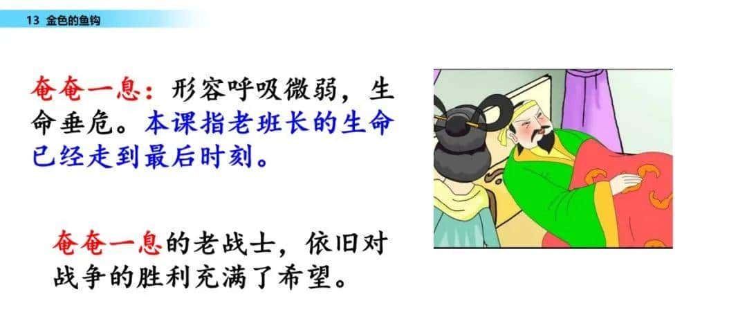 部编六年级语文下册第13课《金色的鱼钩》知识点及课堂测试题