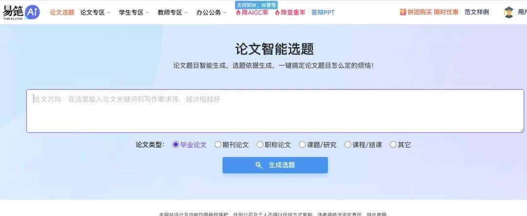 MBA论文写作利器:这款AI写论文工具能自动生成技术路线图与答辩PPT,查重还无忧!