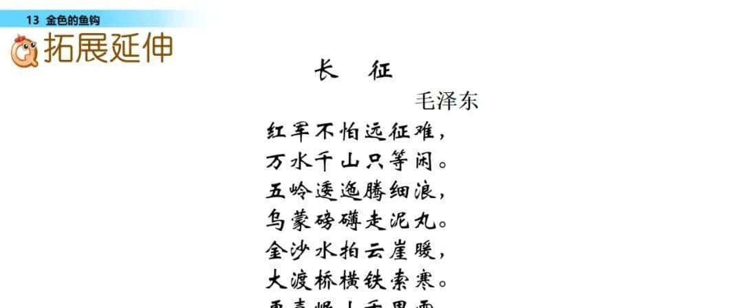 部编六年级语文下册第13课《金色的鱼钩》知识点及课堂测试题