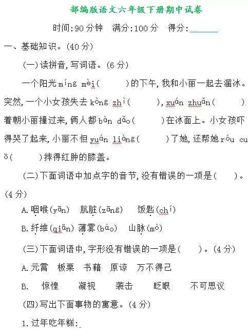 部编六年级语文下册全套单元+期中+期末试卷+答案