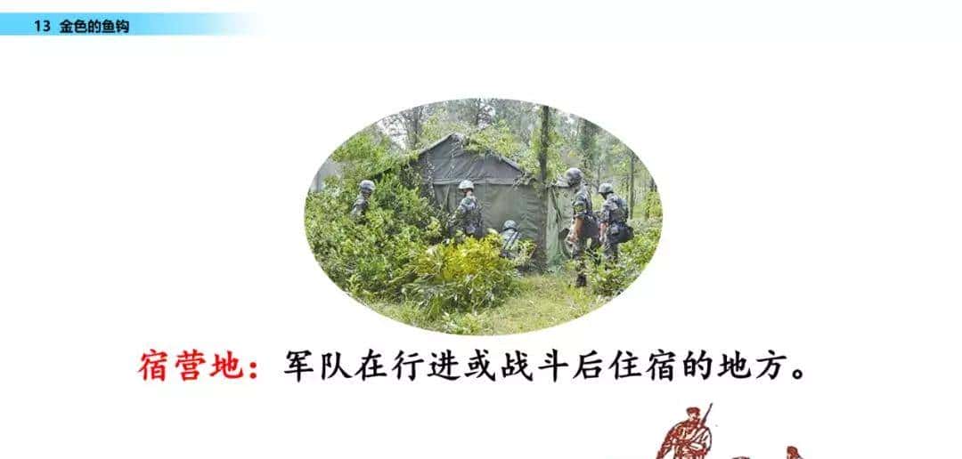 部编六年级语文下册第13课《金色的鱼钩》知识点及课堂测试题