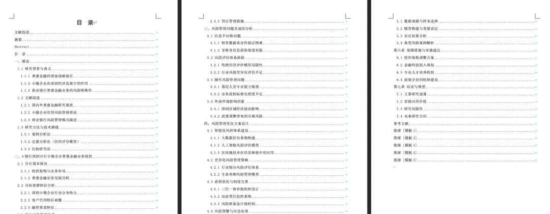 MBA论文写作利器:这款AI写论文工具能自动生成技术路线图与答辩PPT,查重还无忧!