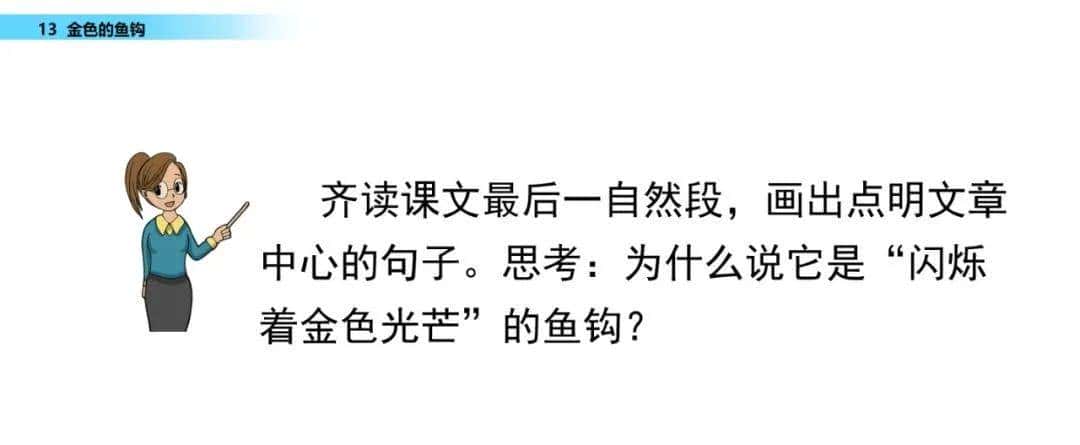 部编六年级语文下册第13课《金色的鱼钩》知识点及课堂测试题