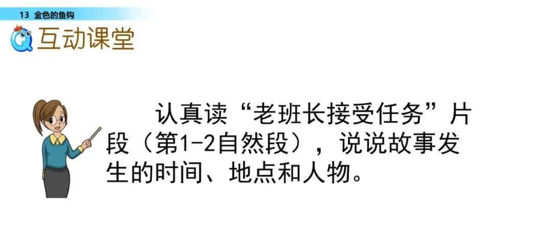 部编六年级语文下册第13课《金色的鱼钩》知识点及课堂测试题