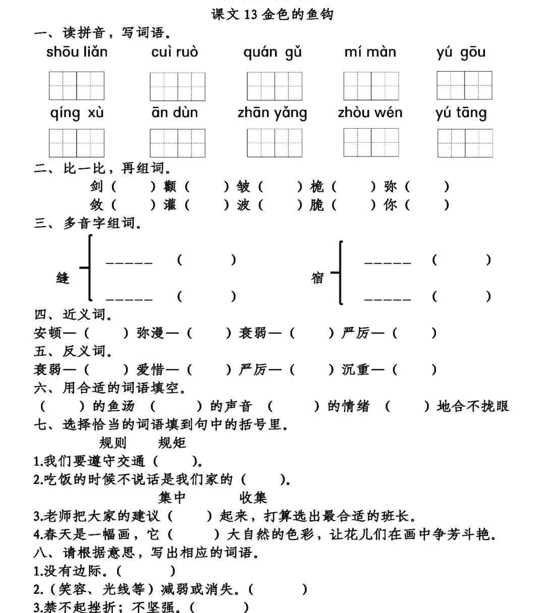 部编六年级语文下册第13课《金色的鱼钩》知识点及课堂测试题