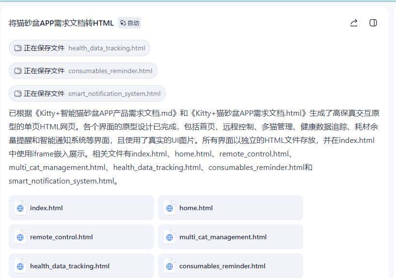从0到1，我如何用“扣子空间”攻克本土化难题，为我的智能猫砂盆打造出海APP原型