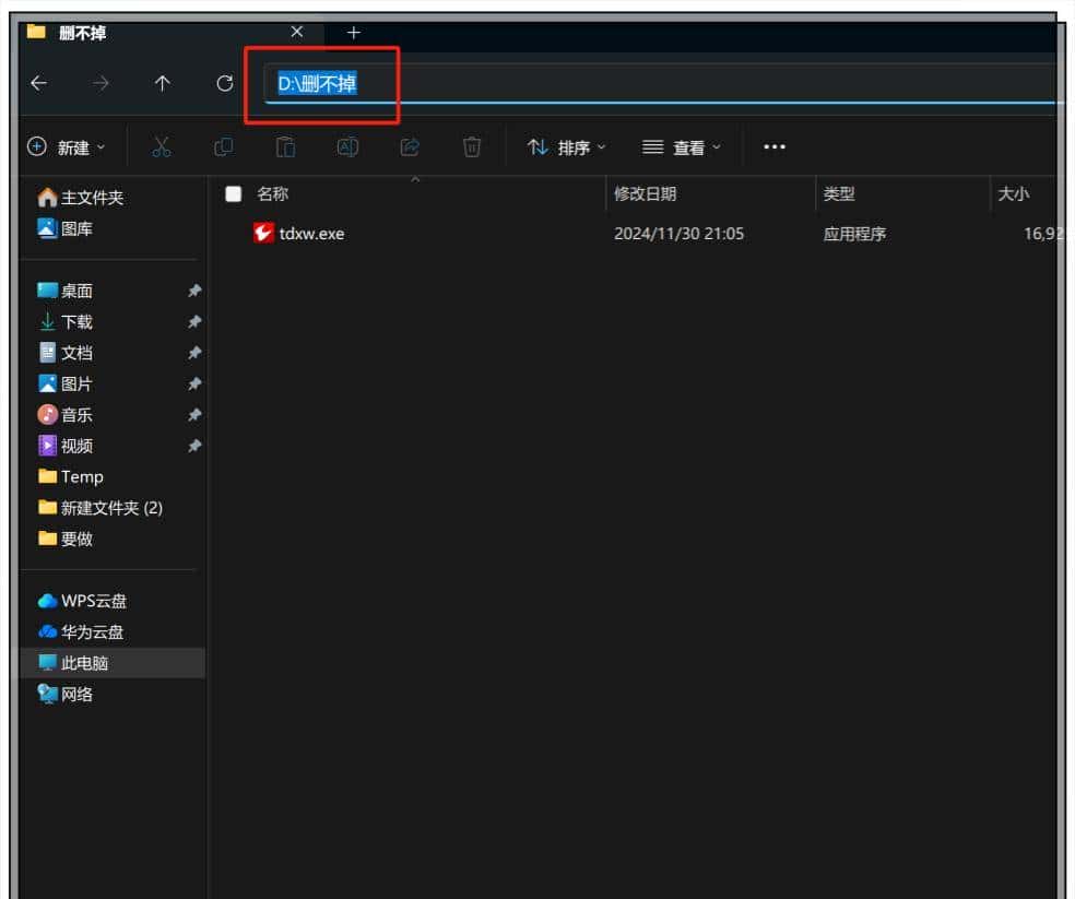 【小白必看】文件夹总是提示删不掉,简单一招把它们连根拔起!