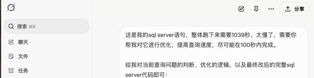 这个 AI大模型把原本要跑 1000 秒的代码,优化到了 7 秒,是写 SQL 的最佳搭档