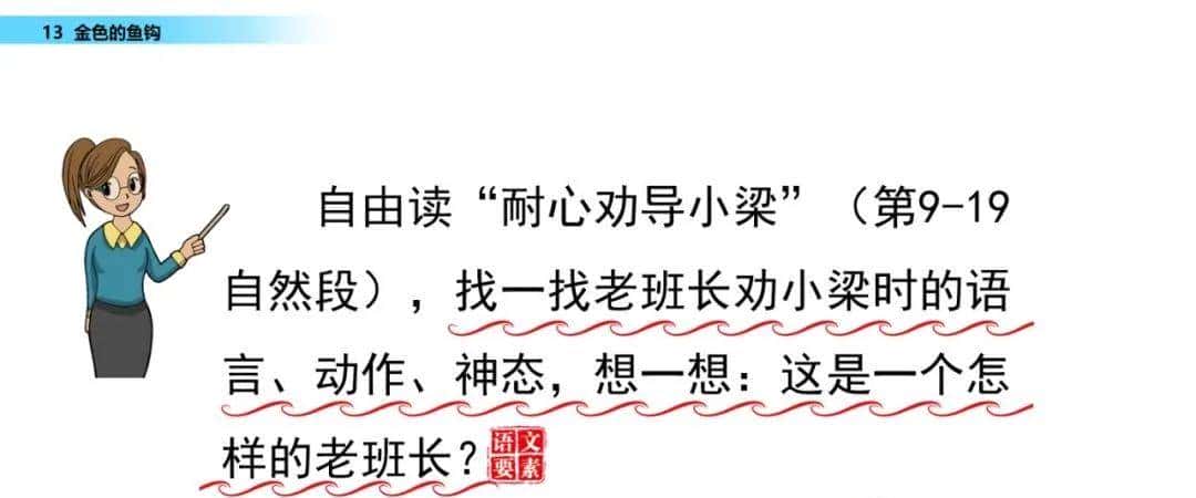 部编六年级语文下册第13课《金色的鱼钩》知识点及课堂测试题