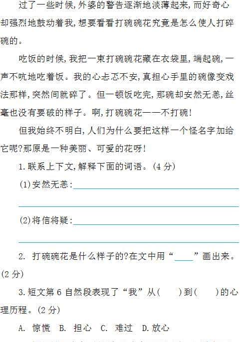 部编六年级语文下册全套单元+期中+期末试卷+答案