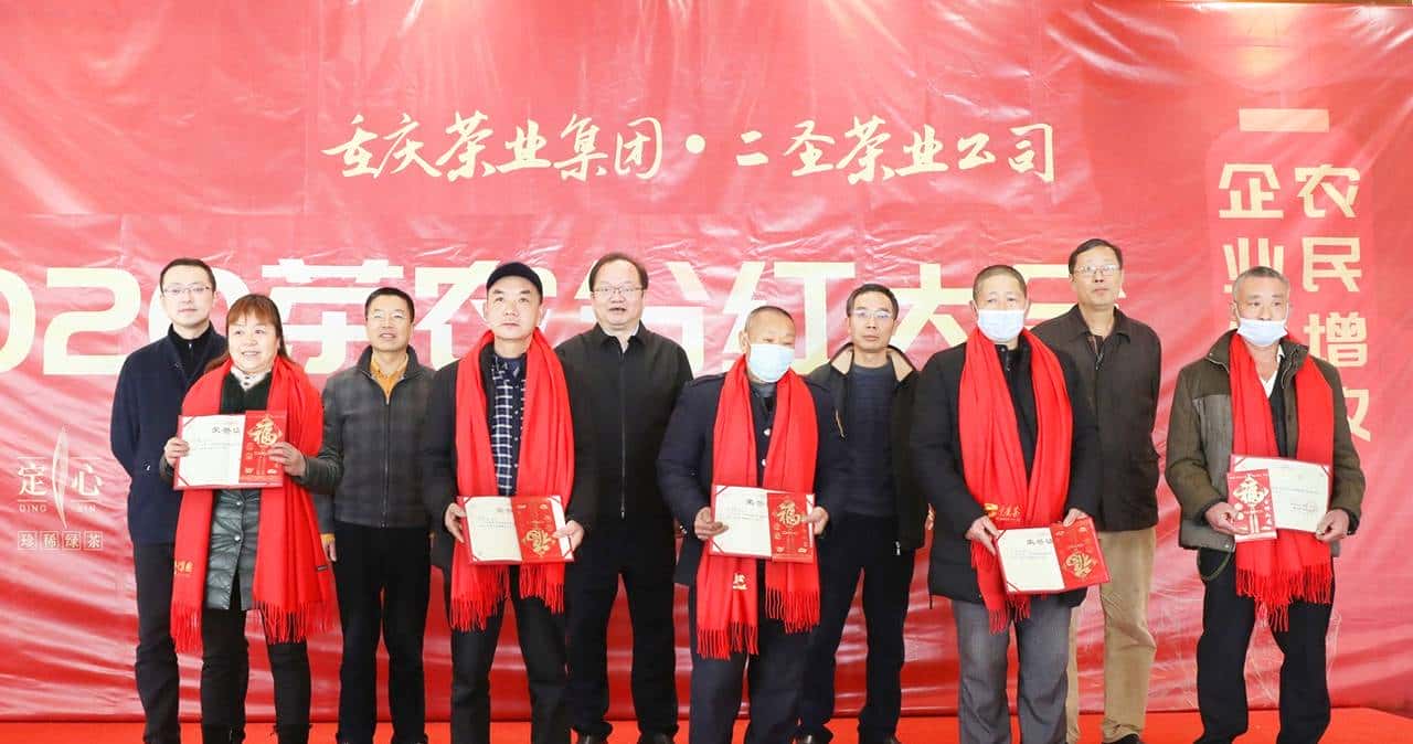 重庆茶叶集团举行第九届茶农分红大会