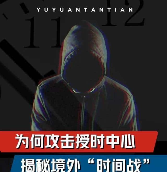 中国国家授时中心遭美国安全局国家级网络攻击,动用42款特种武器