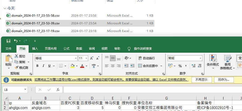 批量查询ip对应域名、备案信息、百度权重