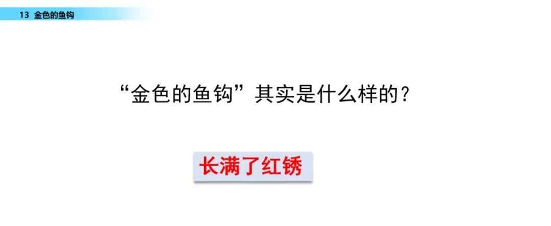 部编六年级语文下册第13课《金色的鱼钩》知识点及课堂测试题