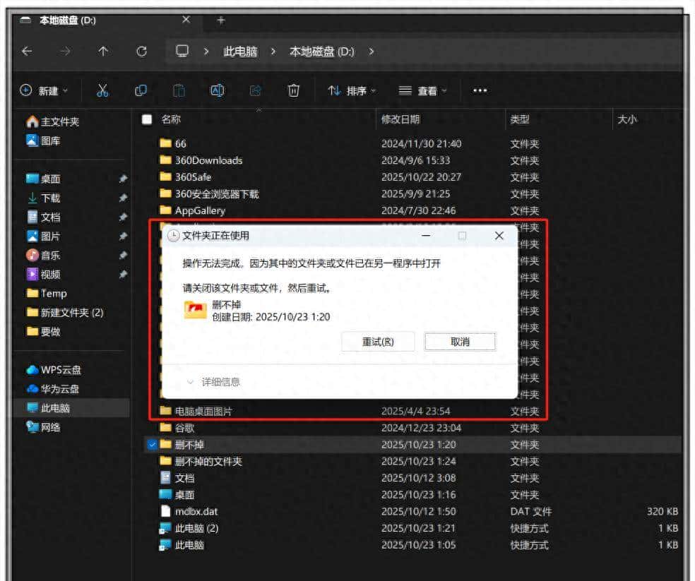【小白必看】文件夹总是提示删不掉,简单一招把它们连根拔起!