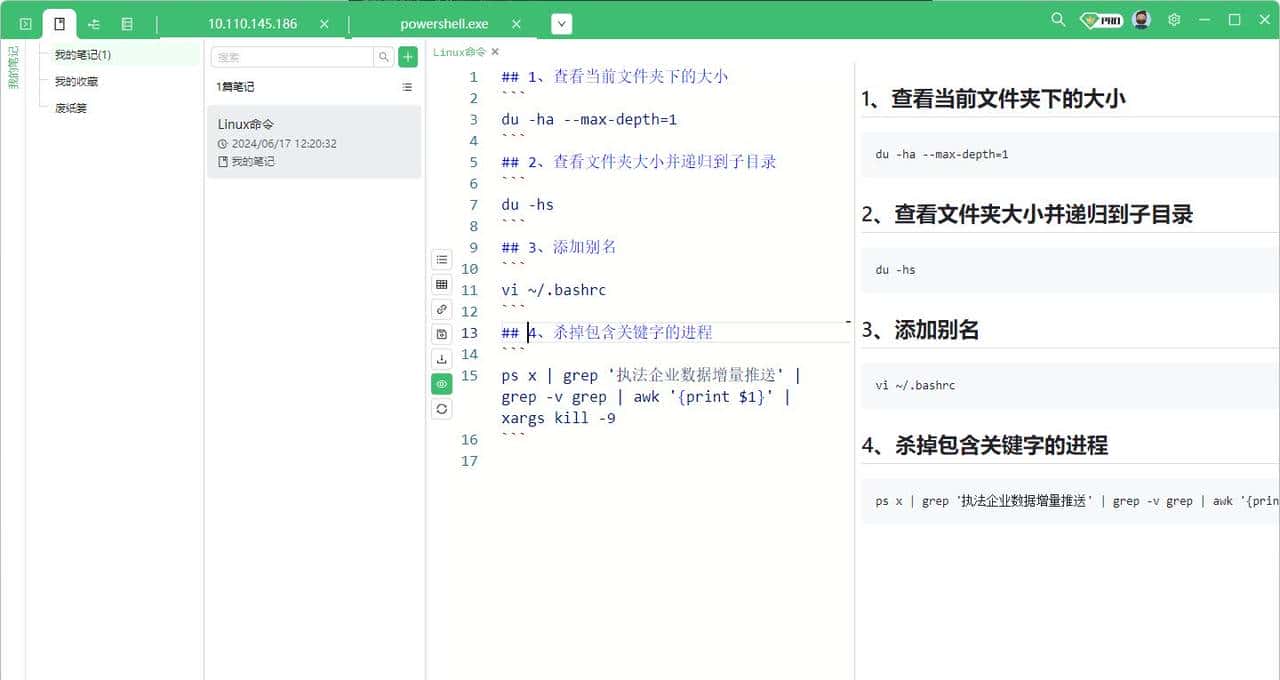 新发现一款linux终端工具,用起来真舒服