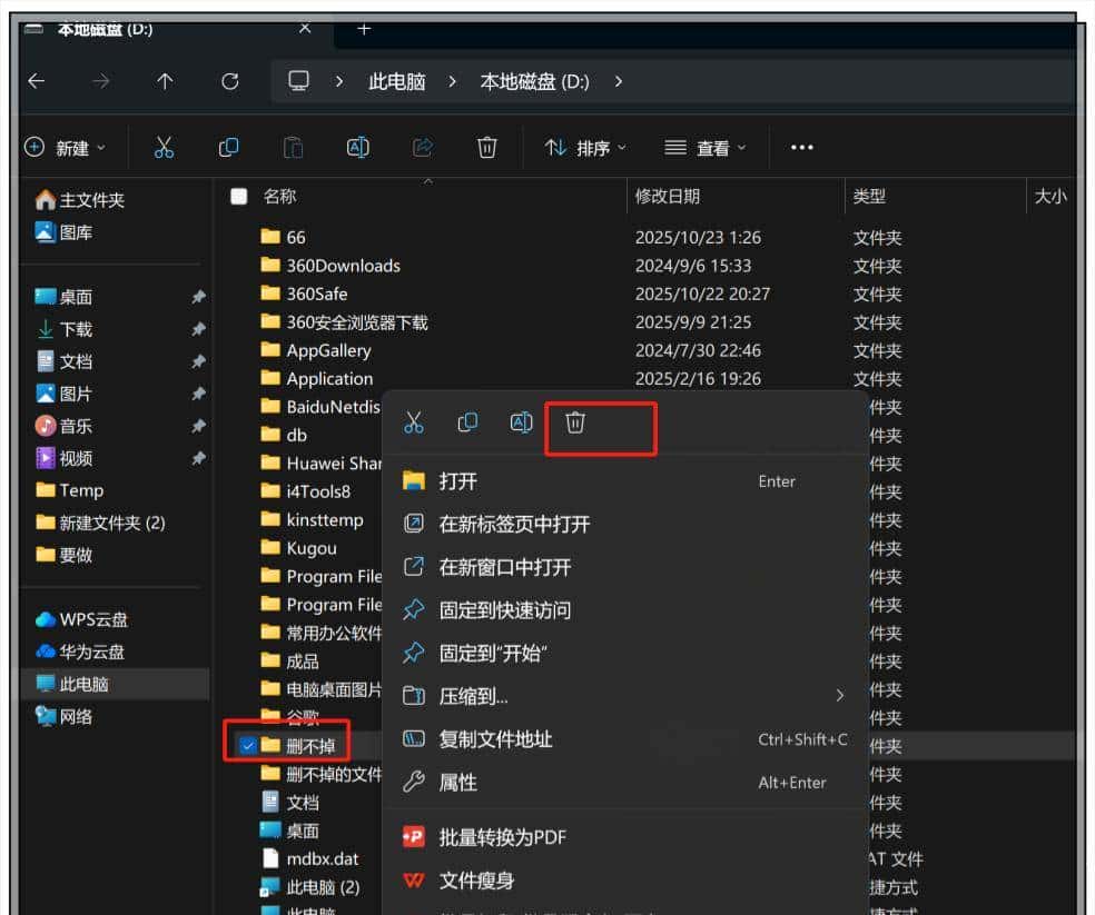 【小白必看】文件夹总是提示删不掉,简单一招把它们连根拔起!