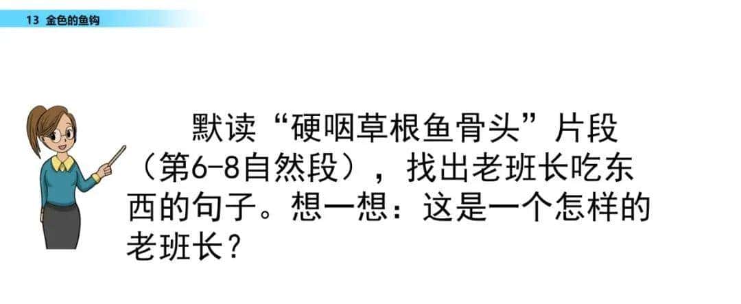 部编六年级语文下册第13课《金色的鱼钩》知识点及课堂测试题