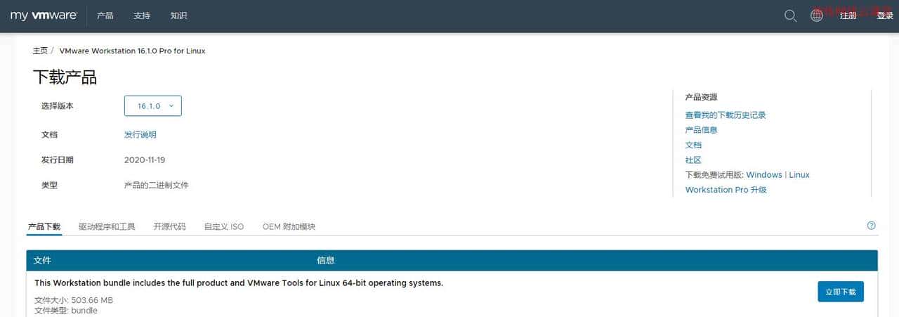 如何在Linux系统上安装最新版本的VMware