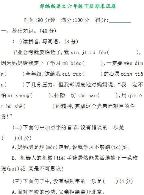 部编六年级语文下册全套单元+期中+期末试卷+答案