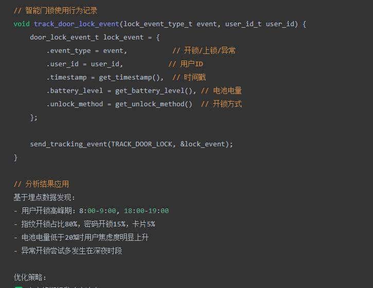 嵌入式用户行为埋点:让你的产品更懂用户!