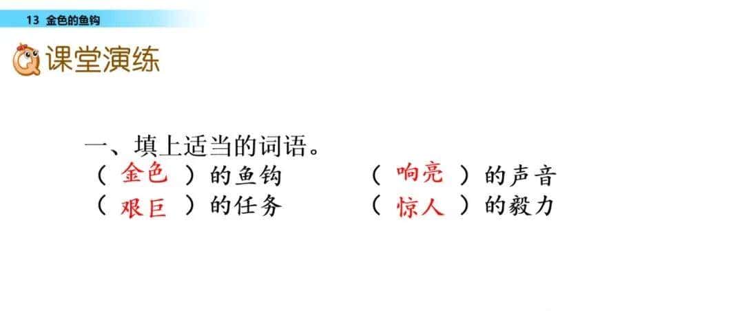 部编六年级语文下册第13课《金色的鱼钩》知识点及课堂测试题