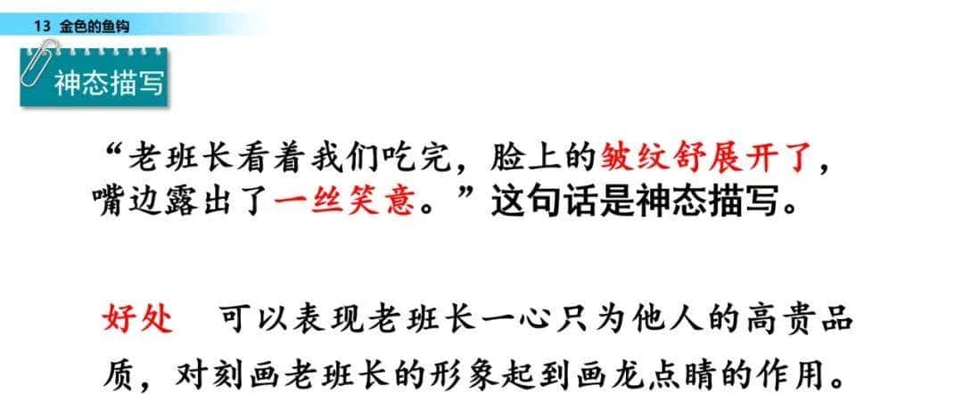 部编六年级语文下册第13课《金色的鱼钩》知识点及课堂测试题