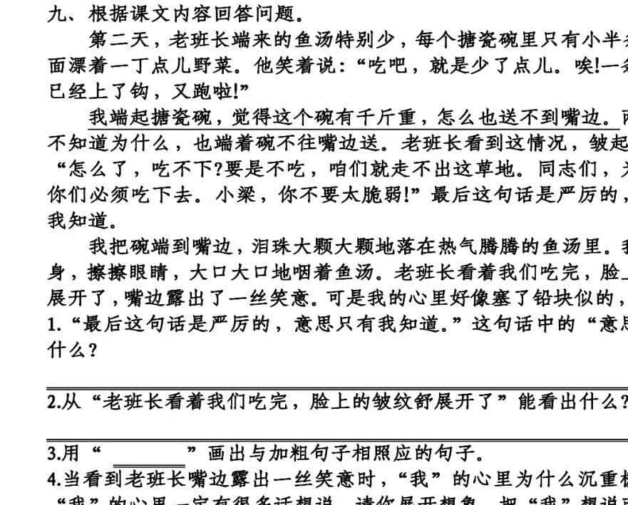 部编六年级语文下册第13课《金色的鱼钩》知识点及课堂测试题