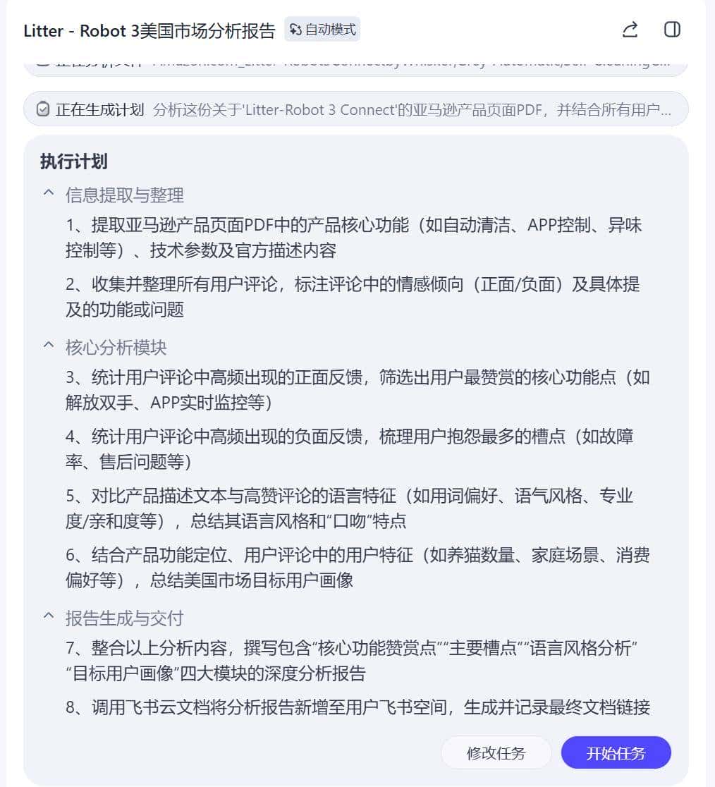 从0到1，我如何用“扣子空间”攻克本土化难题，为我的智能猫砂盆打造出海APP原型