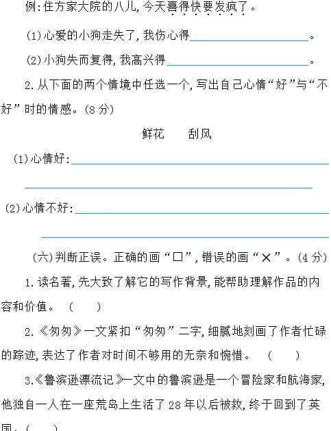 部编六年级语文下册全套单元+期中+期末试卷+答案