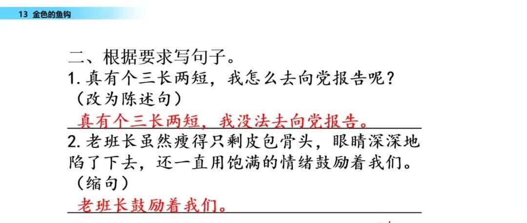 部编六年级语文下册第13课《金色的鱼钩》知识点及课堂测试题