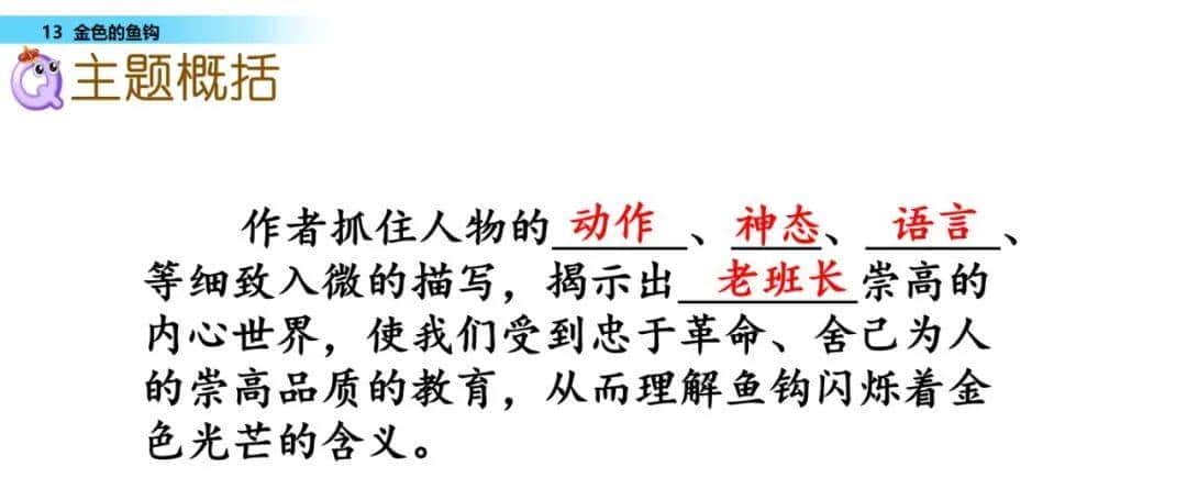 部编六年级语文下册第13课《金色的鱼钩》知识点及课堂测试题