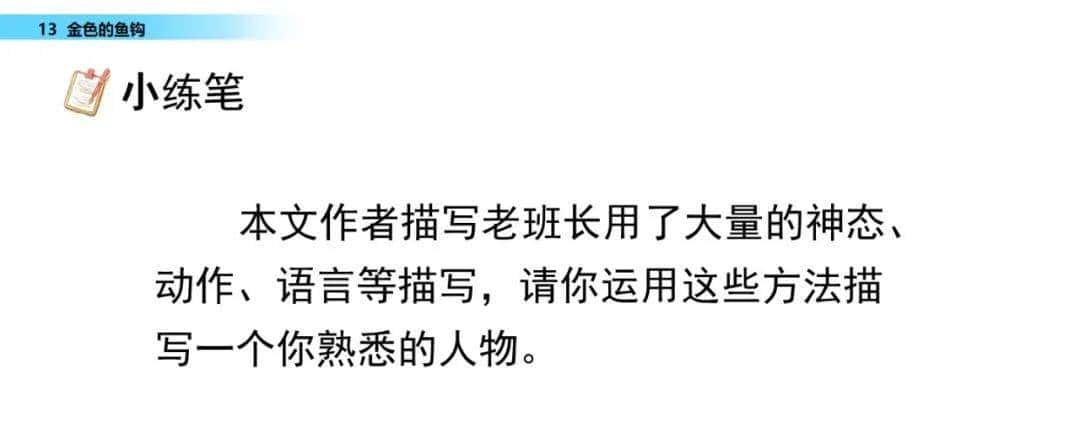 部编六年级语文下册第13课《金色的鱼钩》知识点及课堂测试题