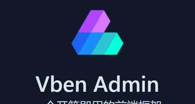 一个开箱即用的中后台前端框架，基于vue3+vite2开发