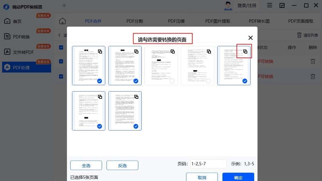 两个或多个pdf文件怎么能快速合并成一个?
