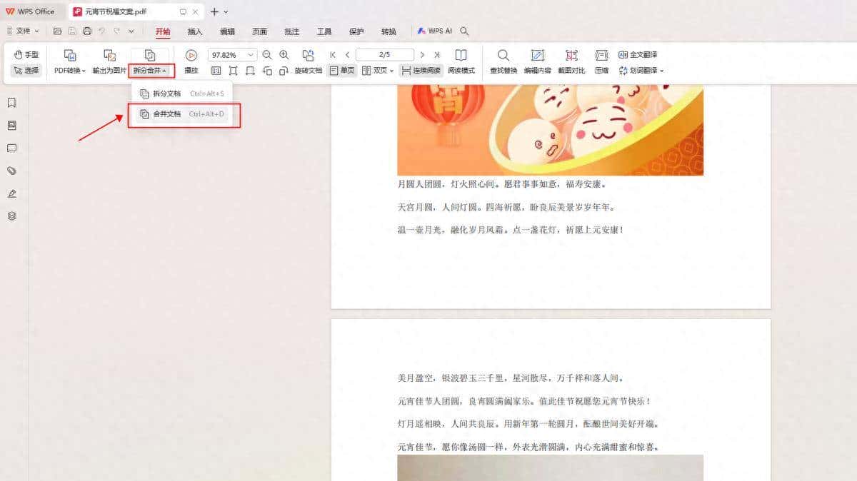 两个或多个pdf文件怎么能快速合并成一个？