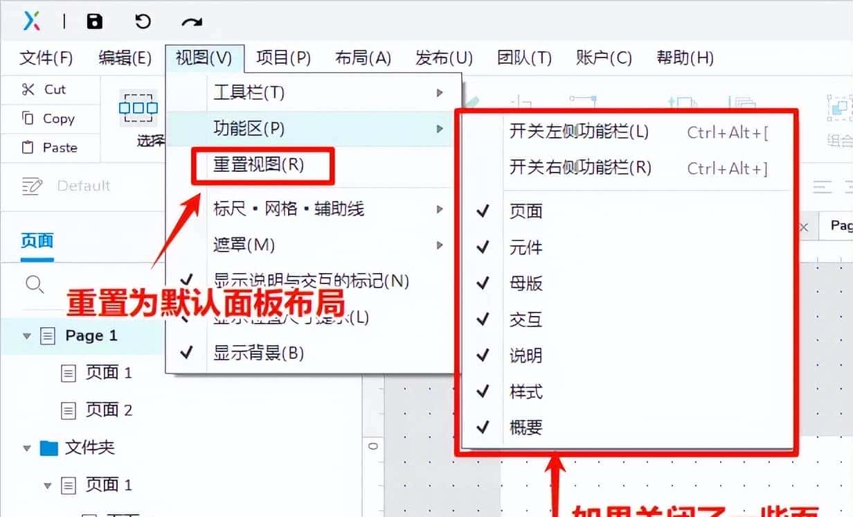 Axure RP9基础操作