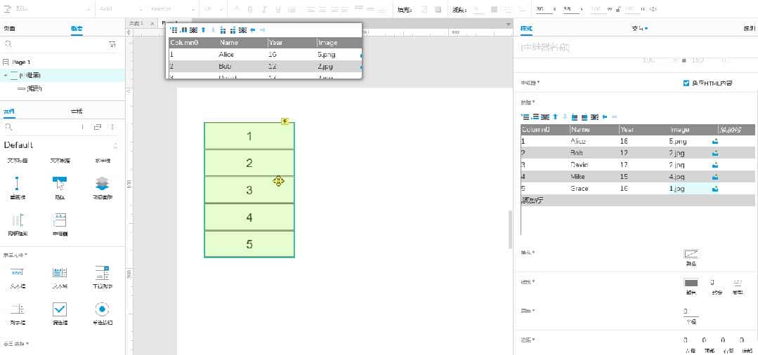 Axure RP9基础操作