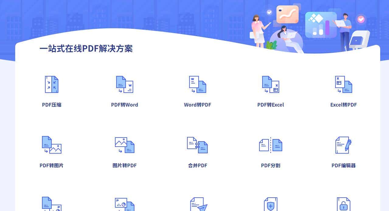 6款堪称业界良心的在线端PDF编辑器,绝对值得你收藏